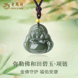 老凤祥 足金和田玉弥勒佛项链女黄金玉佛吊坠玉佩生日情人节礼物送