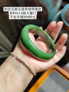 和田玉碧玉菠菜绿带黑皮老料63.8超大圈口平