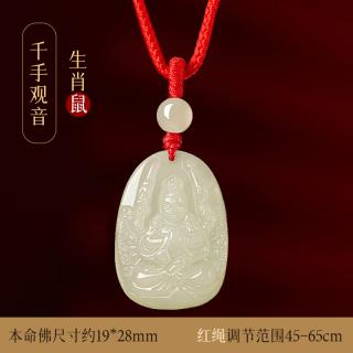 允茹保价正品新疆和田玉出生佛挂件，男女新年玉十二生肖护身符翡翠挂 【生肖鼠_千手观音+28*19MM红绳款】_赠祥瑞