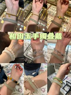 和田玉手镯叠戴