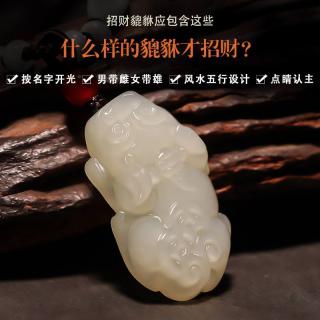 开光 和田玉貔貅吊坠 男女招财玉石皮丘 项链玉佩 情侣款 送证书